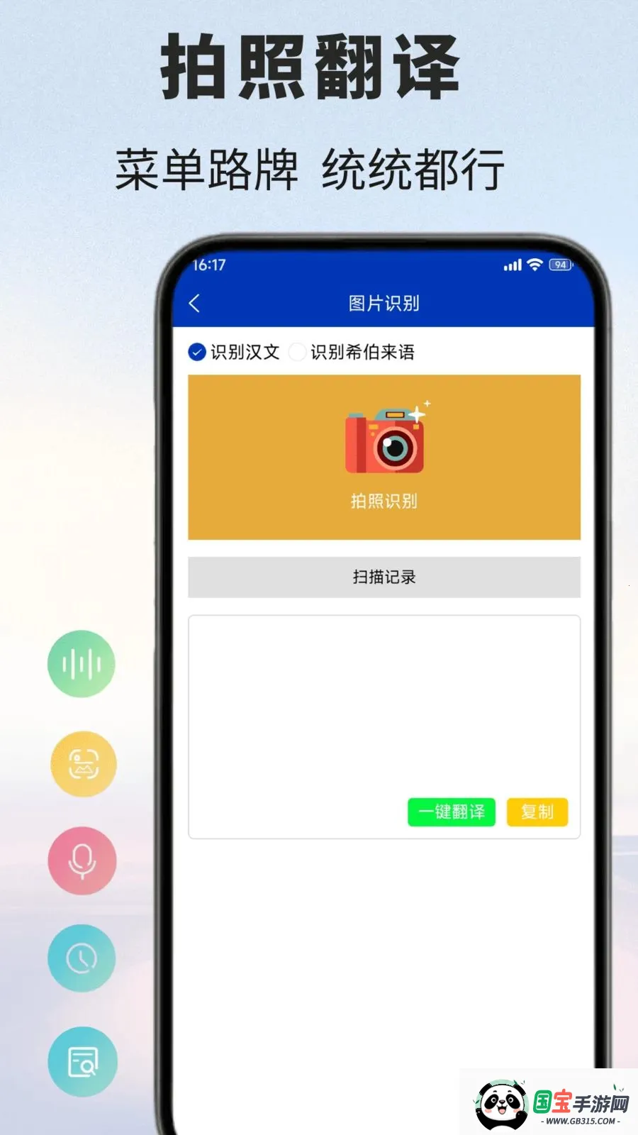 ϣ�����﷭��ͨ��׿���ֻ���v1.0.1 ��׿���ͼ3