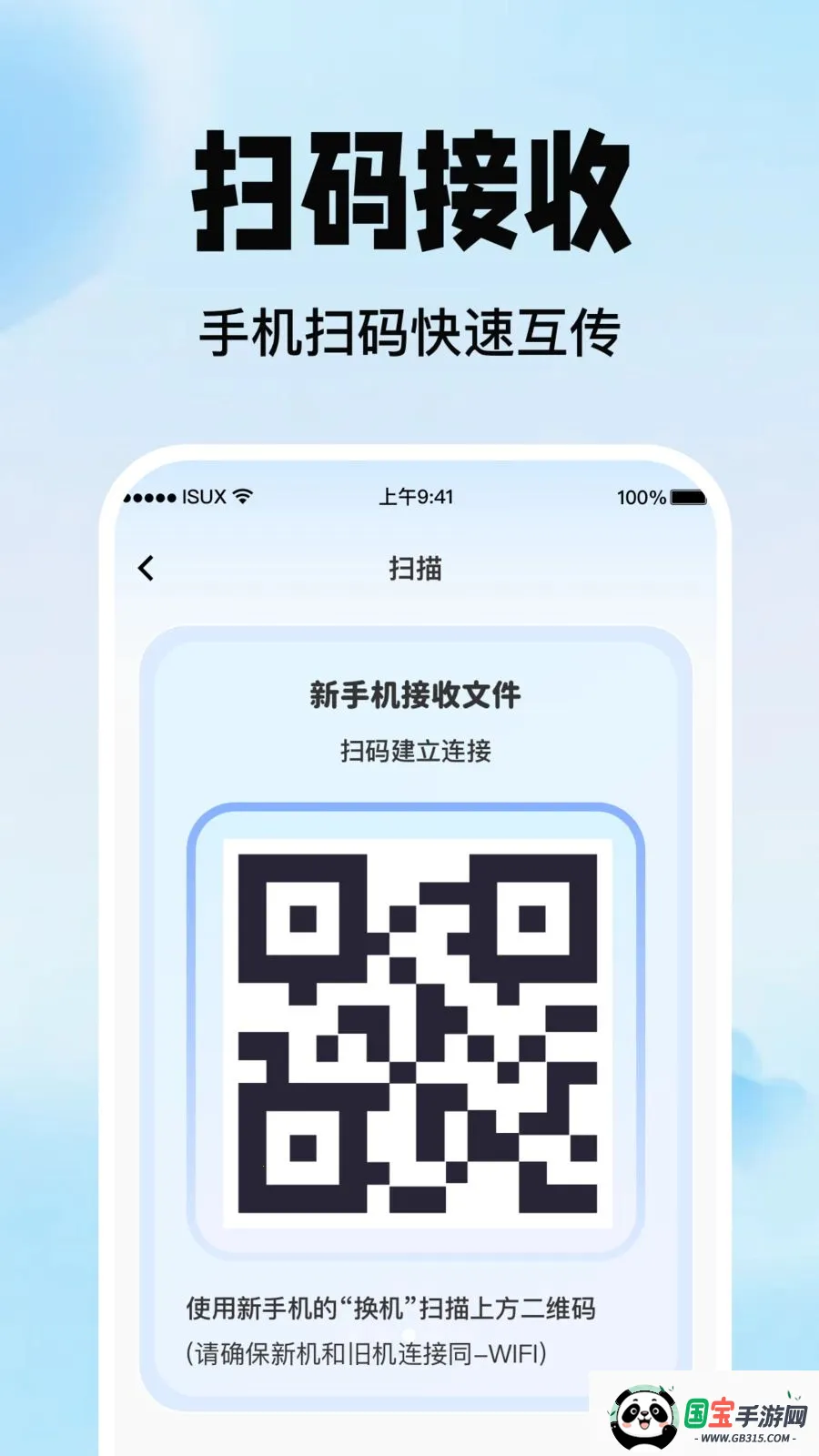 �ֻ�������������(��������Ǩ�ƹ���)v1.0.0 �ٷ������ͼ2