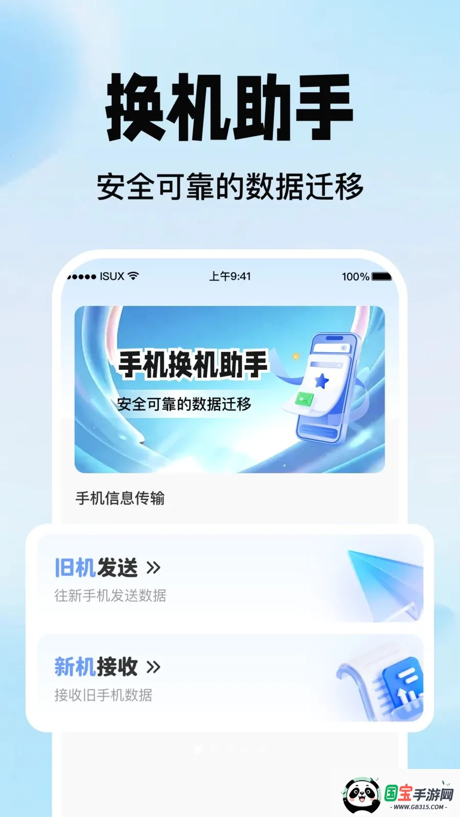 �ֻ�������������(��������Ǩ�ƹ���)v1.0.0 �ٷ������ͼ0