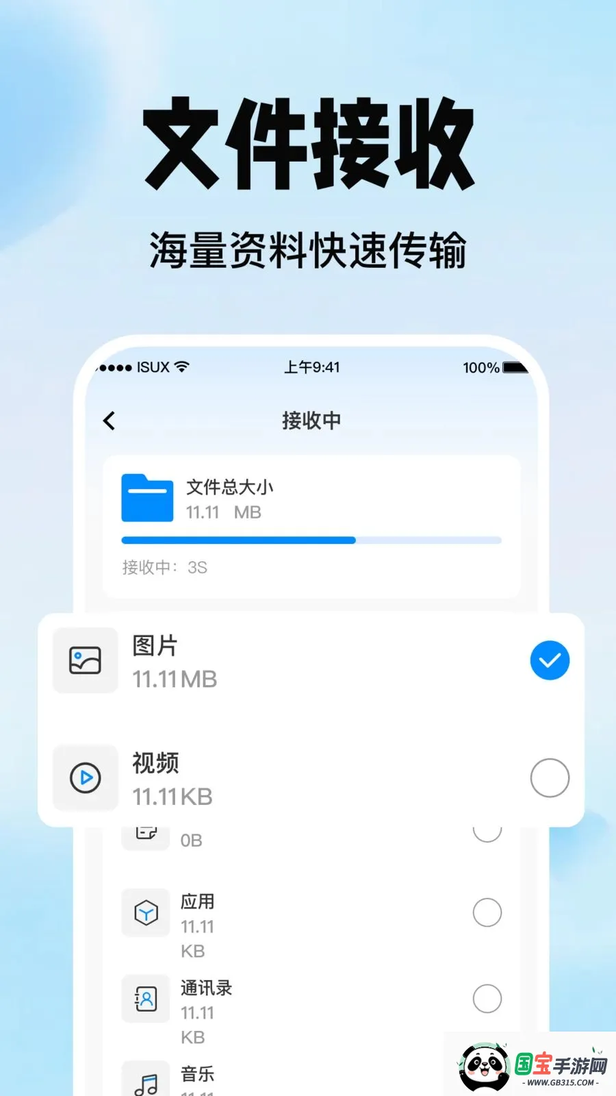 �ֻ�������������(��������Ǩ�ƹ���)v1.0.0 �ٷ������ͼ1