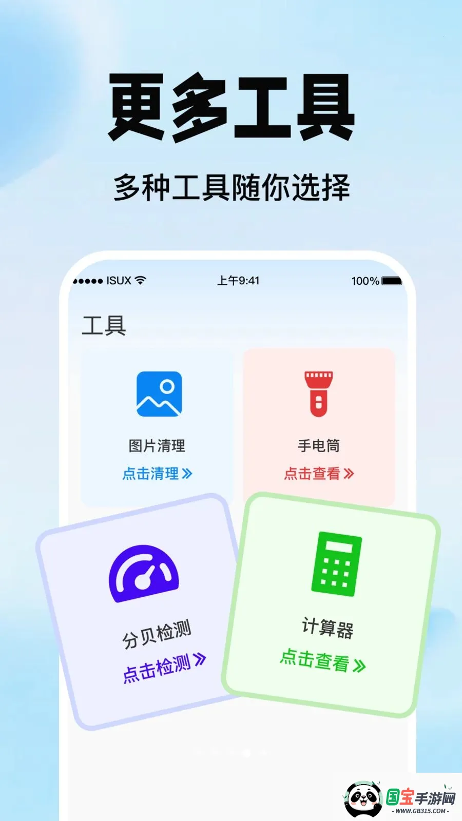 �ֻ�������������(��������Ǩ�ƹ���)v1.0.0 �ٷ������ͼ3