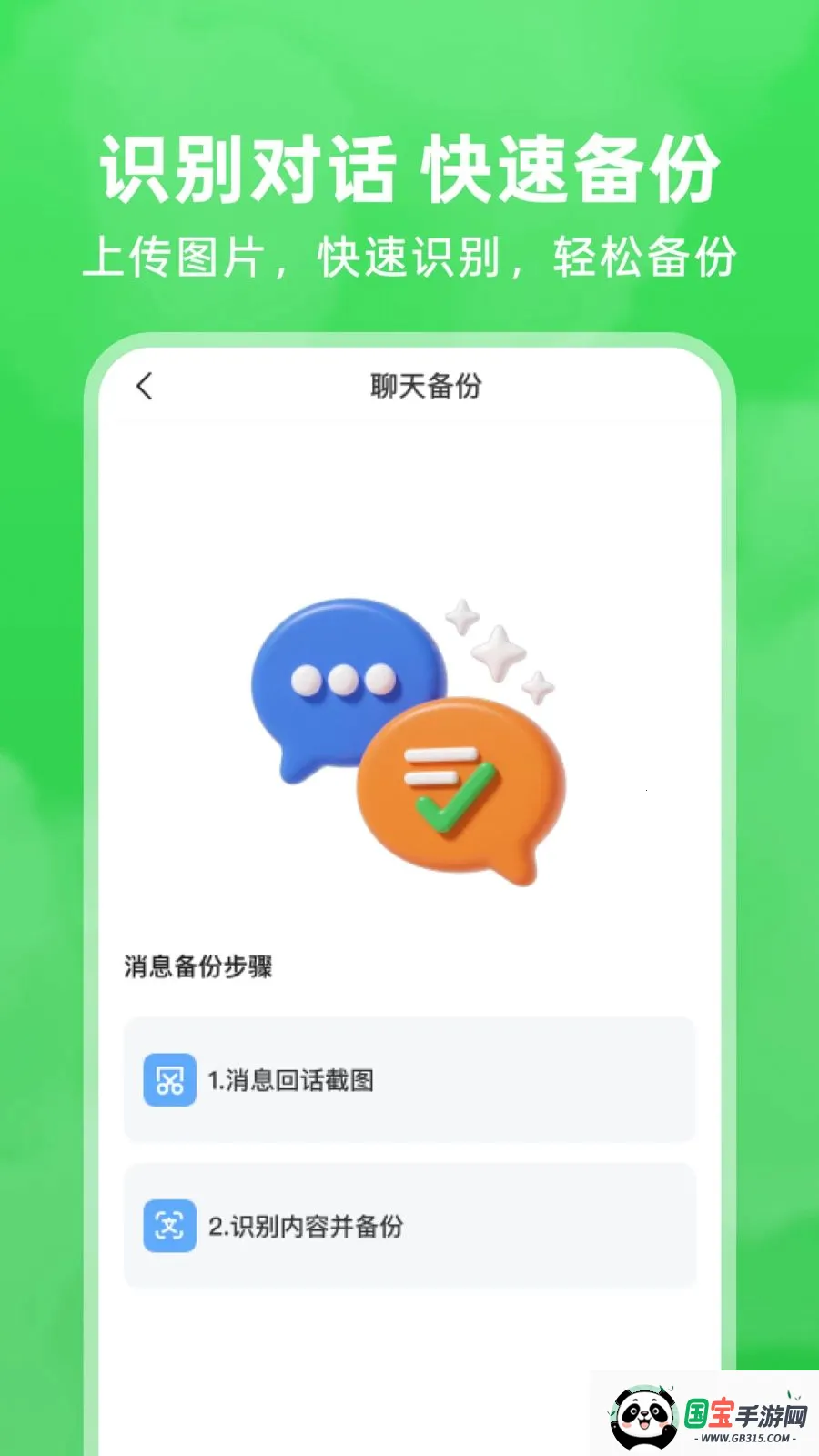 ΢�����¼��ԭ(���ݱ��ݹ���)v1.0.0 ��׿���ͼ3