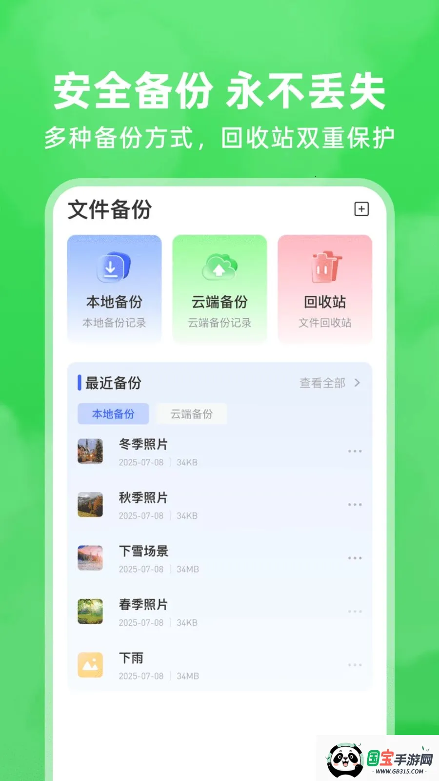 ΢�����¼��ԭ(���ݱ��ݹ���)v1.0.0 ��׿���ͼ2