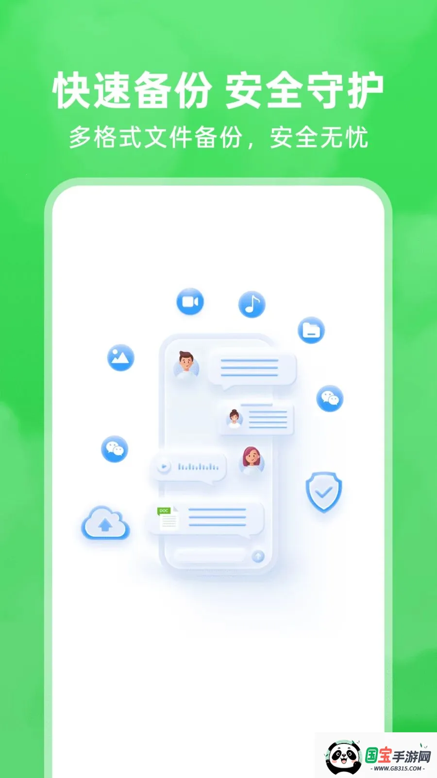 ΢�����¼��ԭ(���ݱ��ݹ���)v1.0.0 ��׿���ͼ0