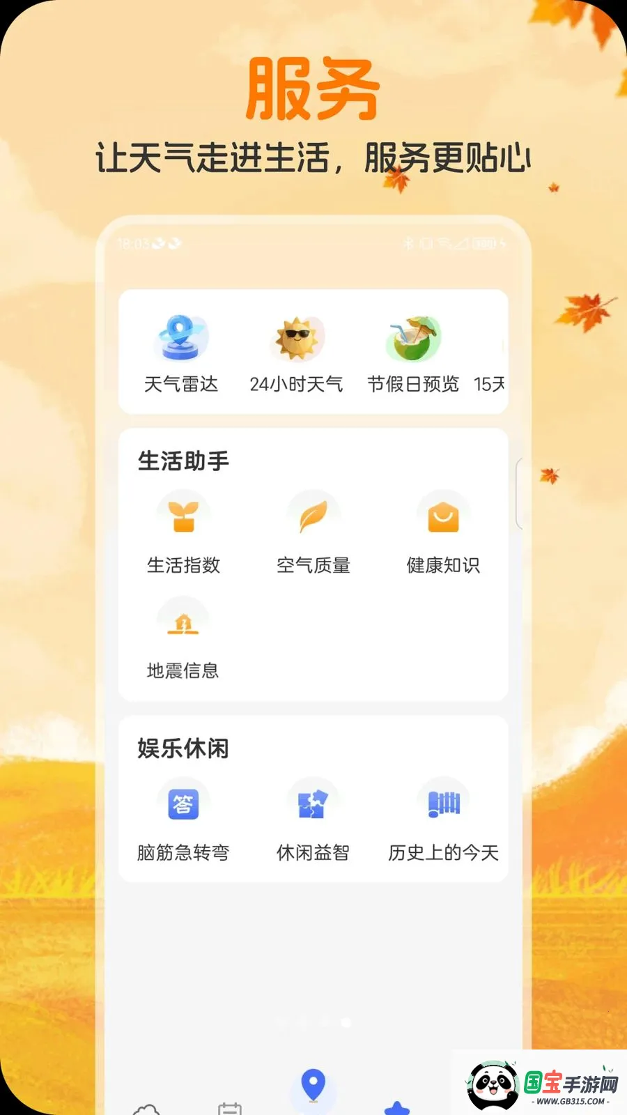 ��ʥ����(��������ƽ̨)v1.0.0 ��׿���ͼ3