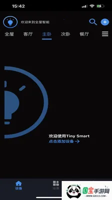 Tiny Smart(���������ܵƾ�)v2.4.1 �ֻ����ͼ3