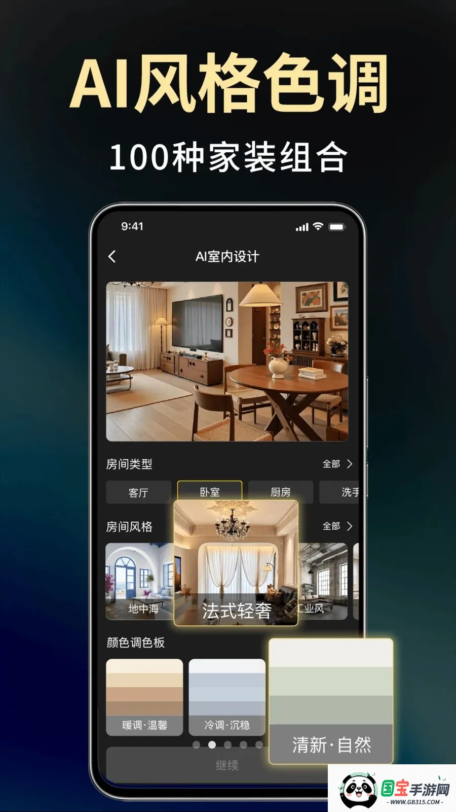 Deepװ�����AI(AIװ����ƹ���)v1.0.0 ��׿���ͼ1