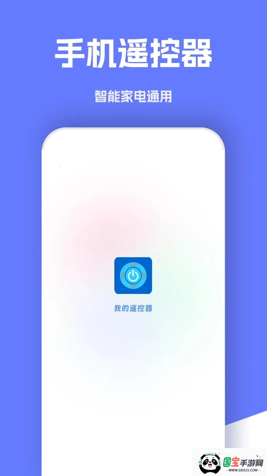 ����ң����(�ֻ��ҵ�ң����)v1.2.0 ��׿���ͼ0