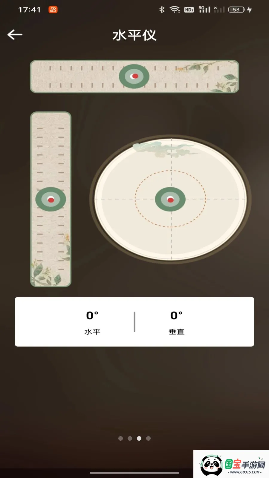 ���ӷ�ˮ����ָ�ϰ�׿���ֻ���v1.0.0 �ֻ����ͼ2