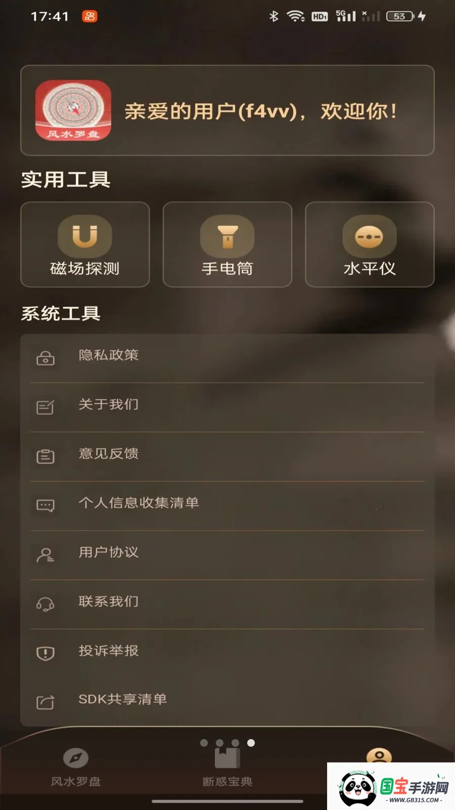 ���ӷ�ˮ����ָ�ϰ�׿���ֻ���v1.0.0 �ֻ����ͼ3