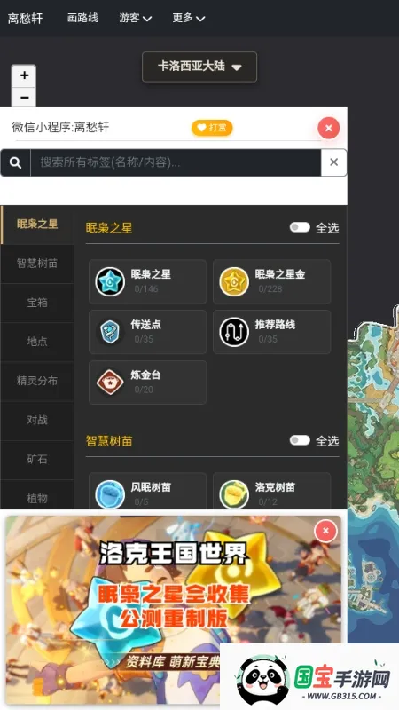 �������map tracker������ͼ2026�ٷ����°汾v1.0.1 �ٷ������ͼ1