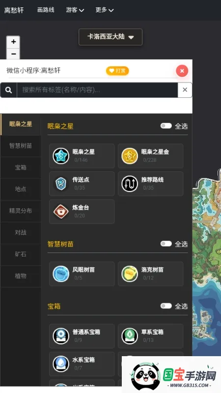 �������map tracker������ͼ2026�ٷ����°汾v1.0.1 �ٷ������ͼ3