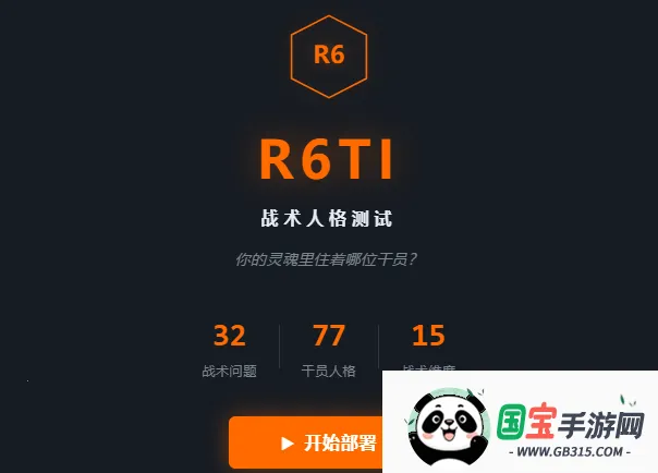 R6TI�ʺ�����ս���˸����2026�ٷ�����v1.0 ��Ѱ��ͼ0