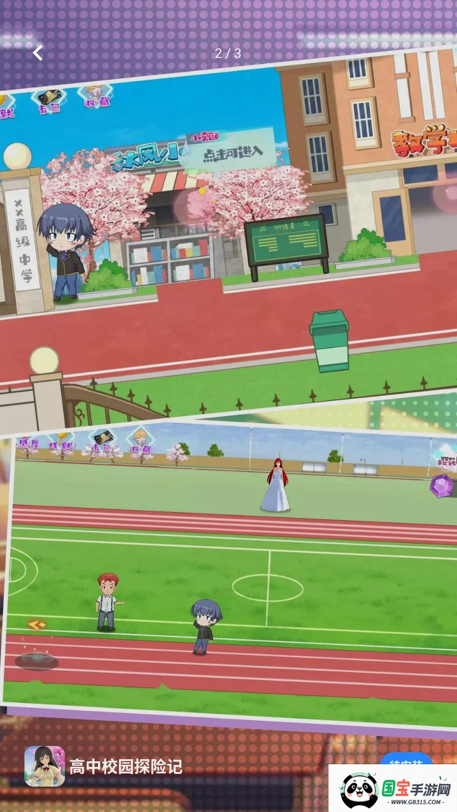 ����У԰̽�ռ�(У԰ð����Ϸ)v5.4.3 �ٷ������ͼ1