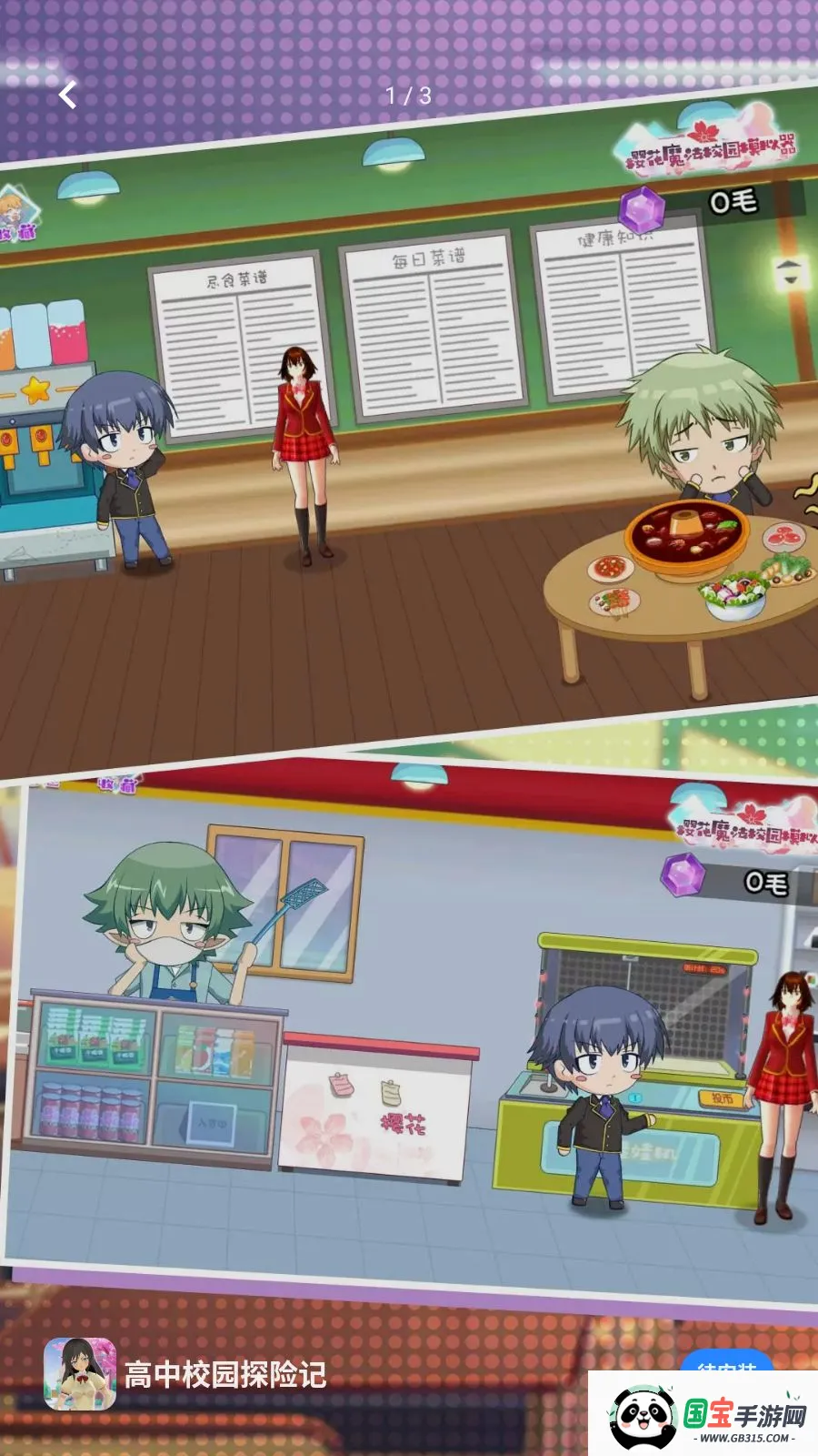 ����У԰̽�ռ�(У԰ð����Ϸ)v5.4.3 �ٷ������ͼ0