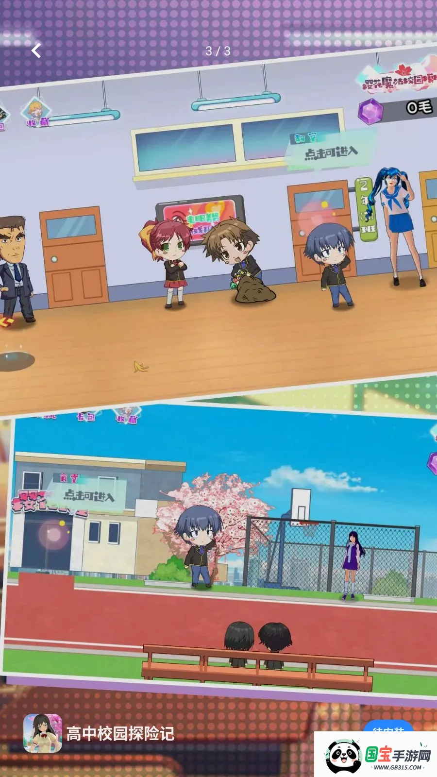 ����У԰̽�ռ�(У԰ð����Ϸ)v5.4.3 �ٷ������ͼ2