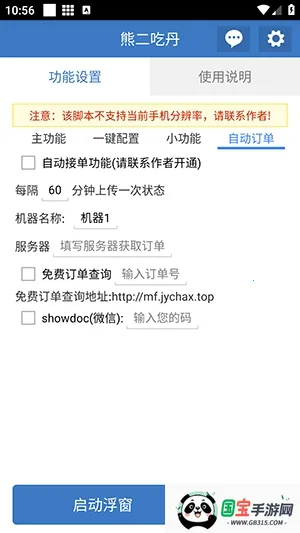 �ܶ��Ե�2026�ٷ�����v6.7.0 �ٷ������ͼ3