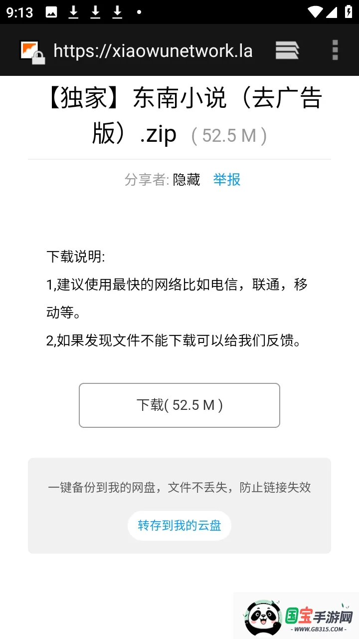 ������APP��Դ�����������ֻ���v9.9.9����ת�棩 �ٷ������ͼ2