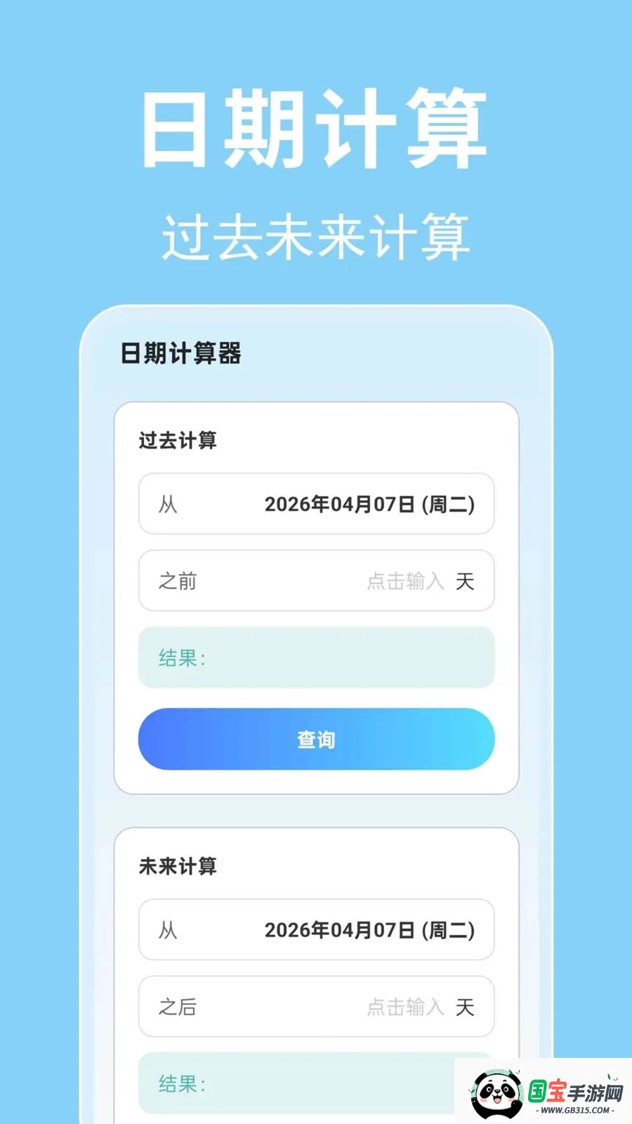 ÿ������ʱ��(�������ӹ���)v1.0.0.1-O ��׿���ͼ2