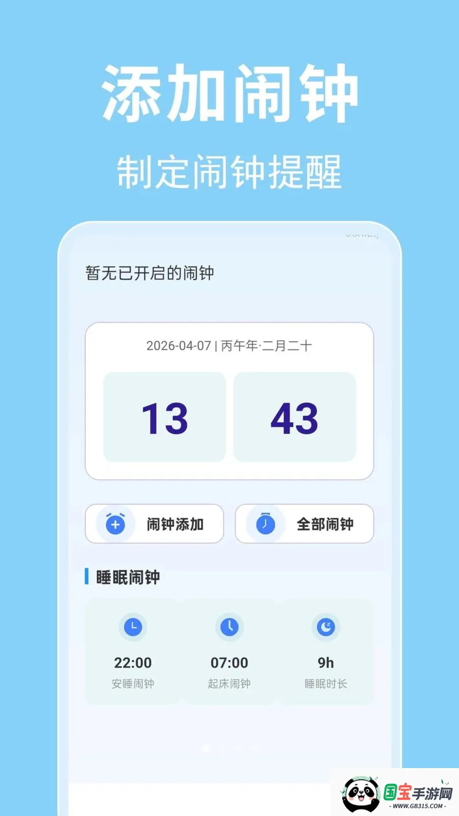 ÿ������ʱ��(�������ӹ���)v1.0.0.1-O ��׿���ͼ0