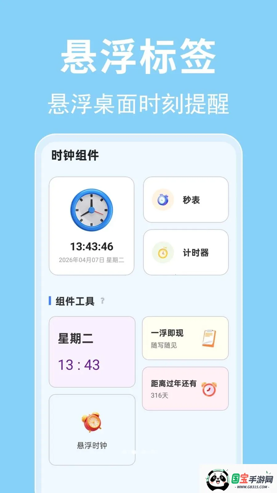 ÿ������ʱ��(�������ӹ���)v1.0.0.1-O ��׿���ͼ1