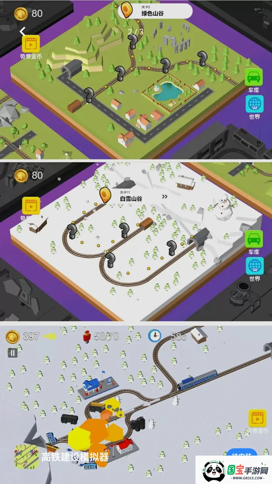 ��������ģ����(�𳵵�����Ϸ)v5.3.26 ��Ѱ��ͼ1