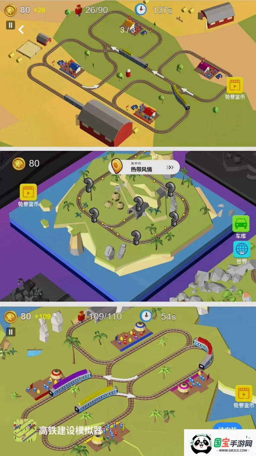 ��������ģ����(�𳵵�����Ϸ)v5.3.26 ��Ѱ��ͼ2