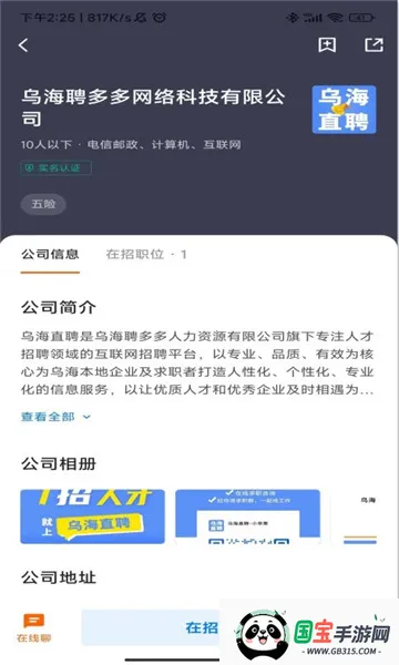 �ں�ֱƸ(��ְ��Ƹ����)v3.0.7 ��׿���ͼ1