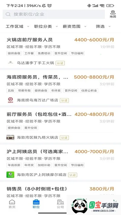 �ں�ֱƸ(��ְ��Ƹ����)v3.0.7 ��׿���ͼ4