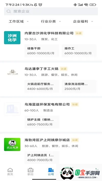 �ں�ֱƸ(��ְ��Ƹ����)v3.0.7 ��׿���ͼ3