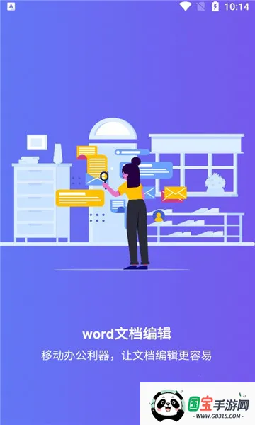 Word�ĵ��༭���ֻ�2026�ٷ����°汾v1.0.1 �ֻ����ͼ0