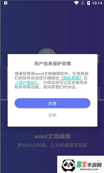 Word�ĵ��༭���ֻ�2026�ٷ����°汾v1.0.1 �ֻ����ͼ1