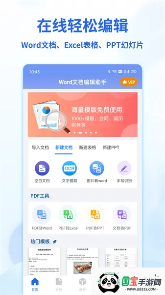 Word�ĵ��༭���ֻ�2026�ٷ����°汾v1.0.1 �ֻ����ͼ4