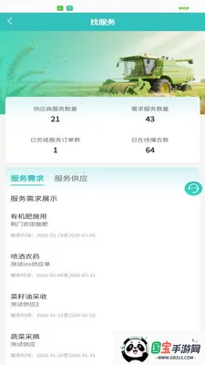 ũ����(ũ��Ʒ����ƽ̨)v1.0.1 ��׿���ͼ0