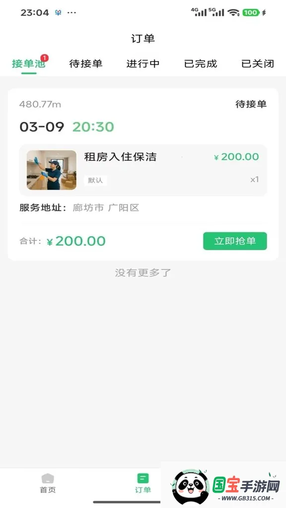 ����ջ2026���ذ�װv1.1.3 ��Ѱ��ͼ1