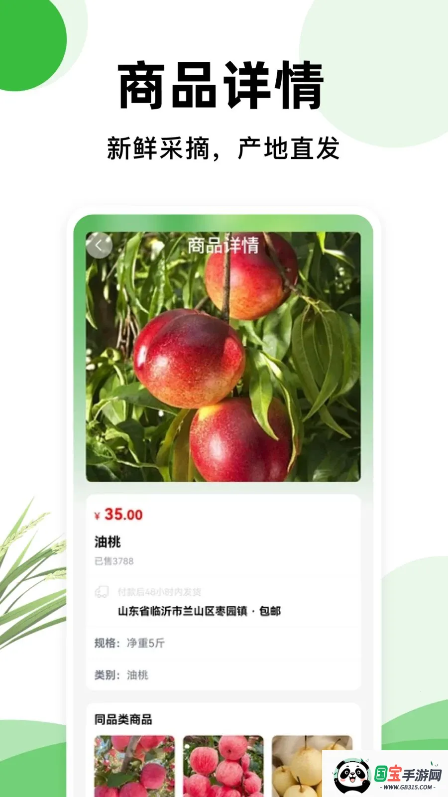 һĶ��ũ��Ʒ(���ʲɹ�ƽ̨)v1.0.2 �ֻ����ͼ3