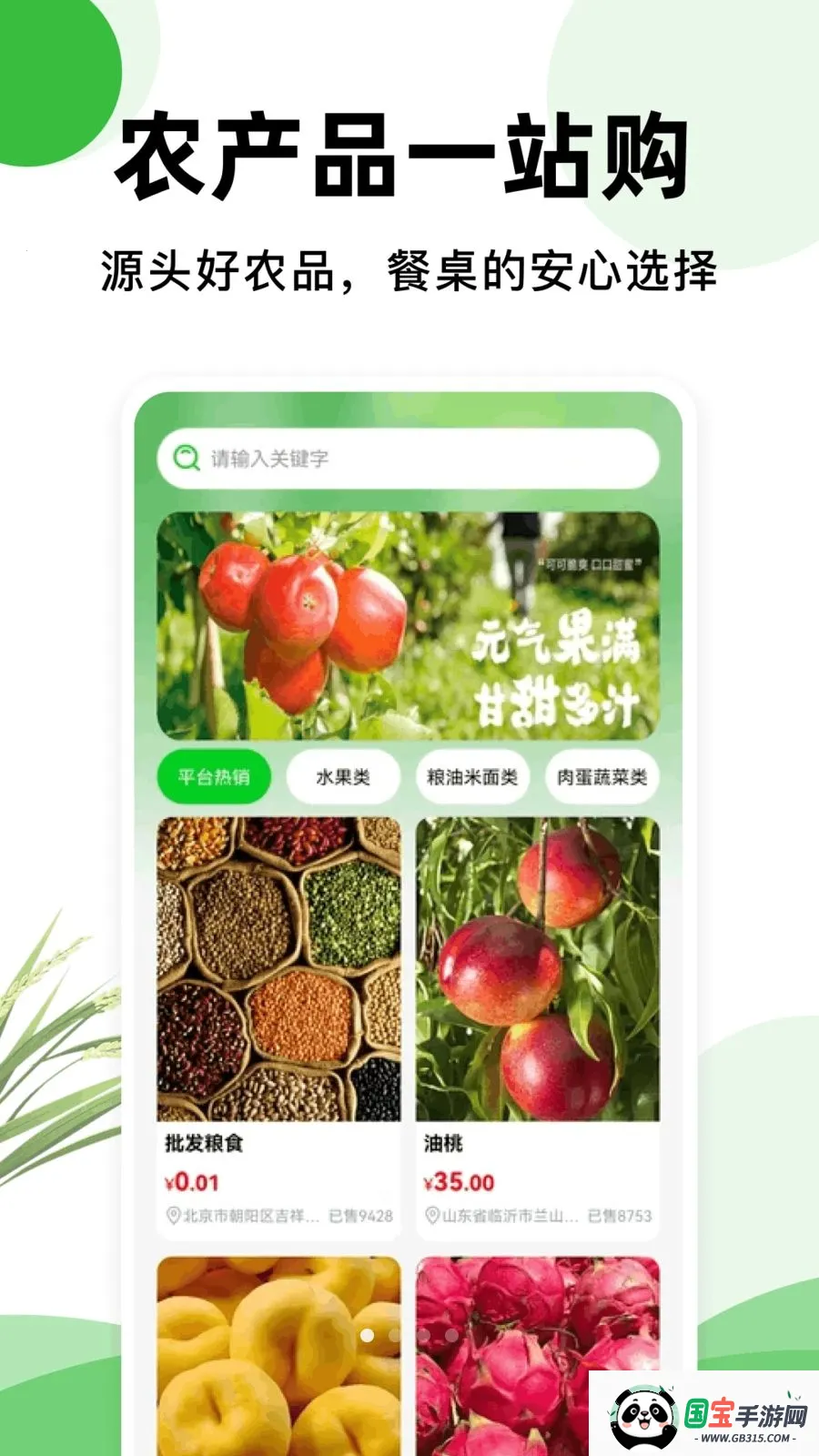 һĶ��ũ��Ʒ(���ʲɹ�ƽ̨)v1.0.2 �ֻ����ͼ0