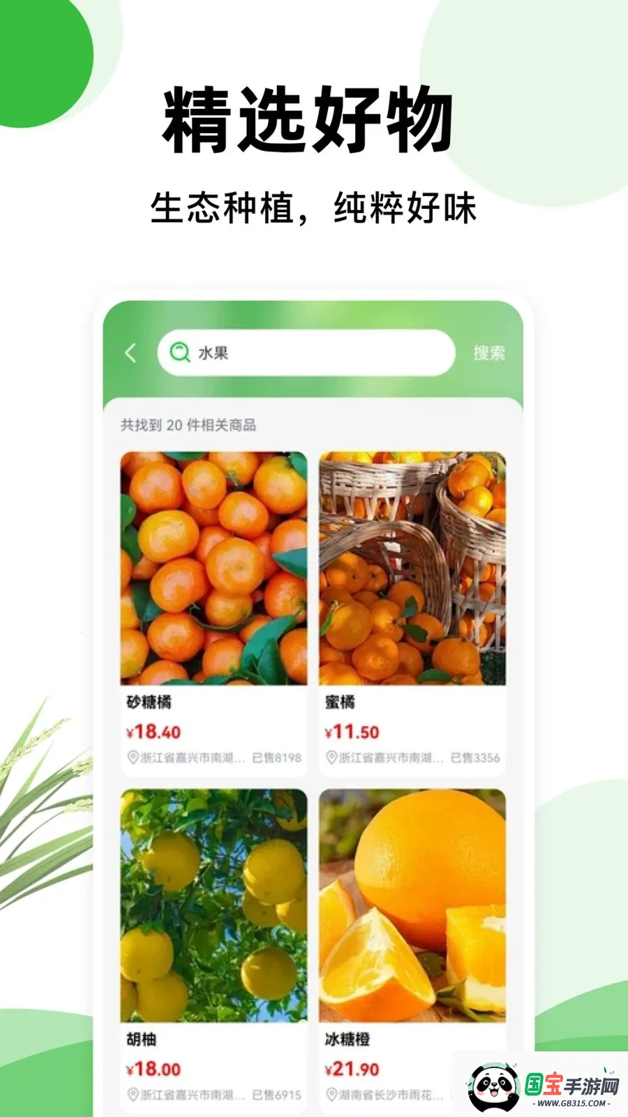 һĶ��ũ��Ʒ(���ʲɹ�ƽ̨)v1.0.2 �ֻ����ͼ1