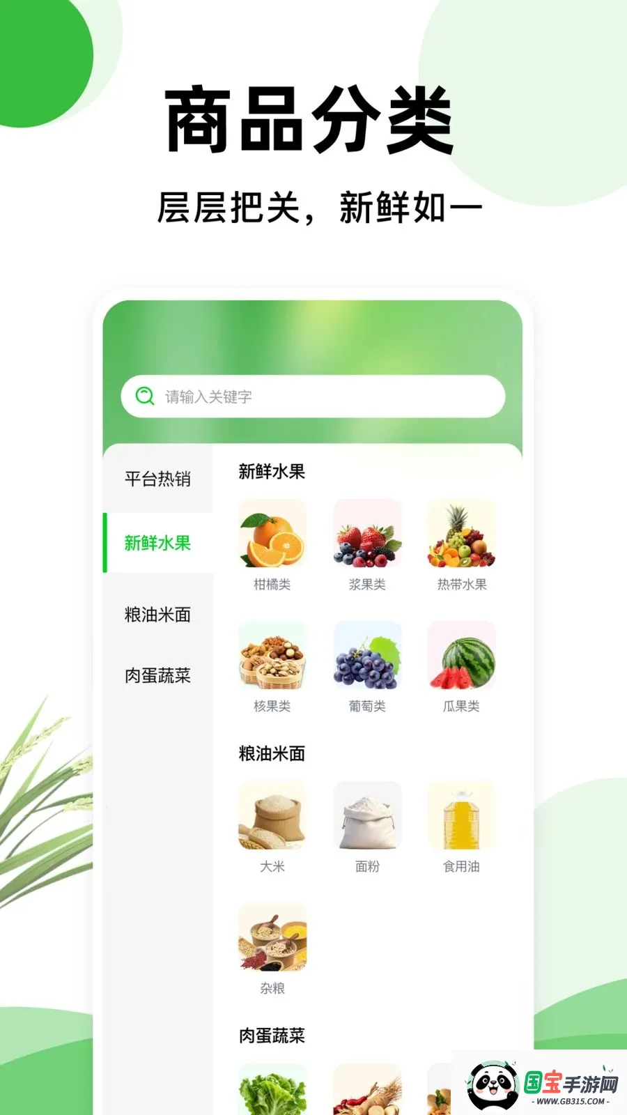 һĶ��ũ��Ʒ(���ʲɹ�ƽ̨)v1.0.2 �ֻ����ͼ2