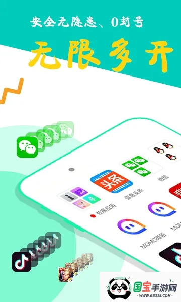 �����࿪���ֻ�(�ɻ�Ӧ�ö࿪)v8.0.29 ��׿���ͼ2