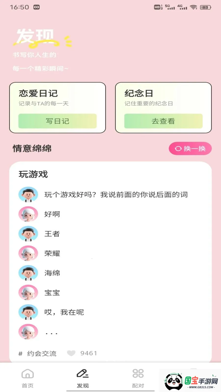 С֪���컰��2026���ذ�װv1.0.3 ��Ѱ��ͼ1