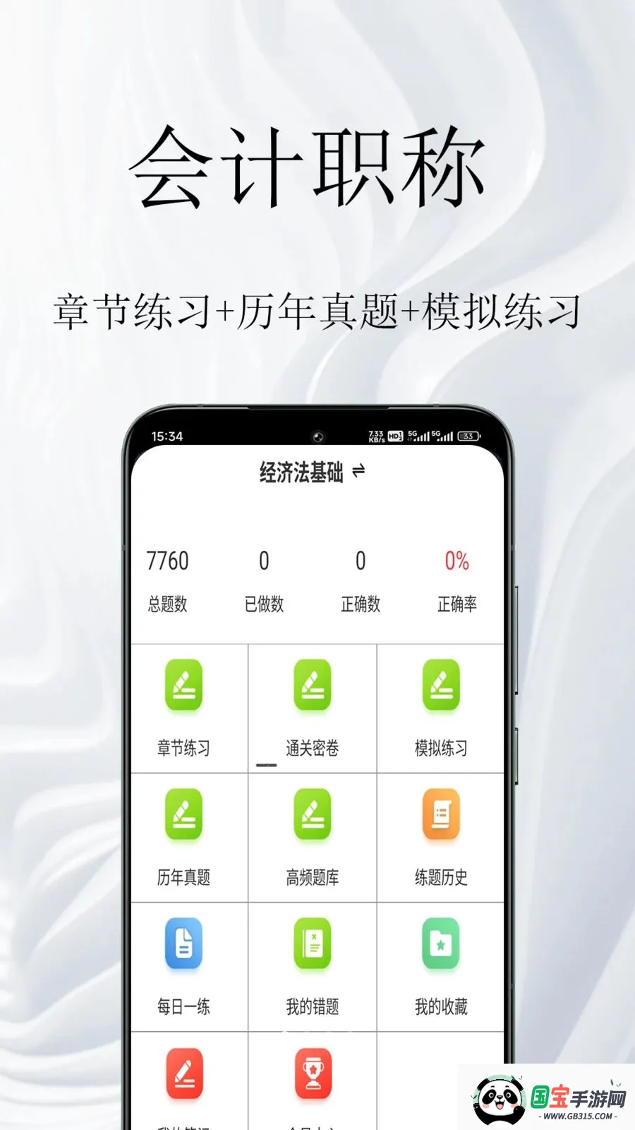 ���ְ�������(�ƻῼ��ˢ��)v1.0.1 ��׿���ͼ0