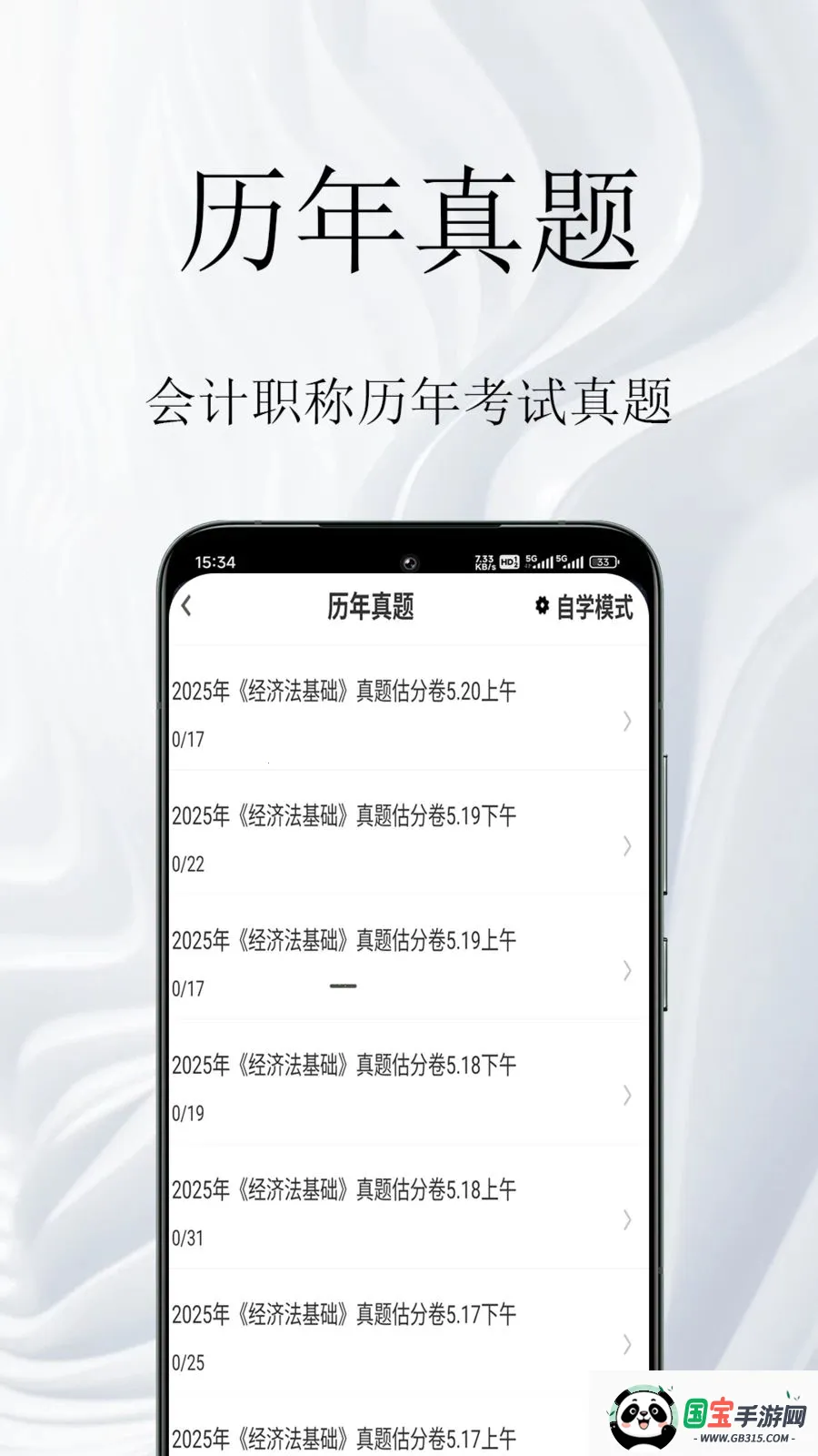 ���ְ�������(�ƻῼ��ˢ��)v1.0.1 ��׿���ͼ1
