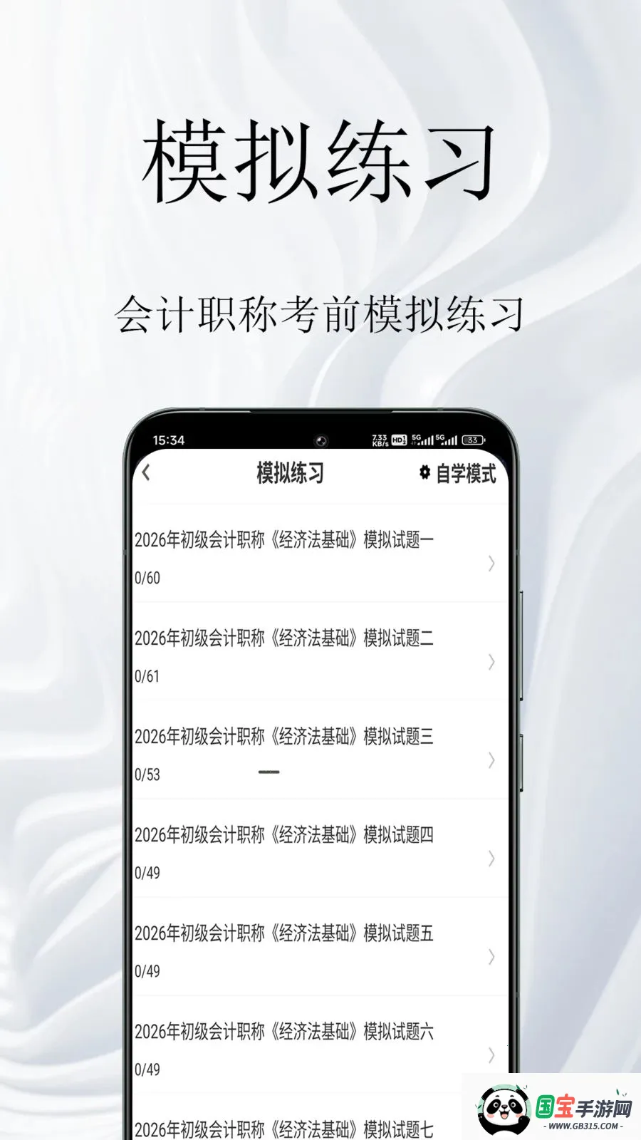 ���ְ�������(�ƻῼ��ˢ��)v1.0.1 ��׿���ͼ2