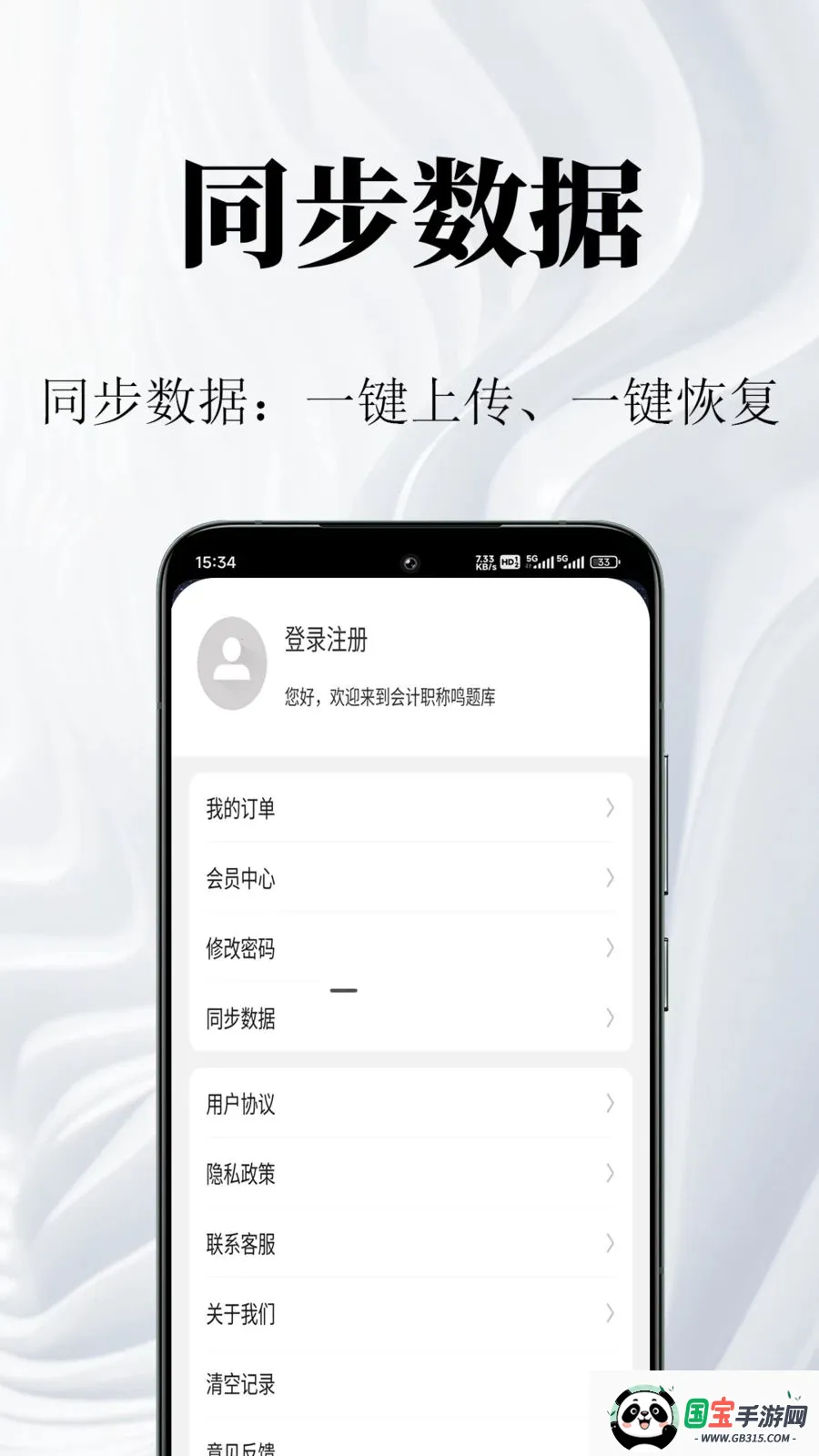 ���ְ�������(�ƻῼ��ˢ��)v1.0.1 ��׿���ͼ3