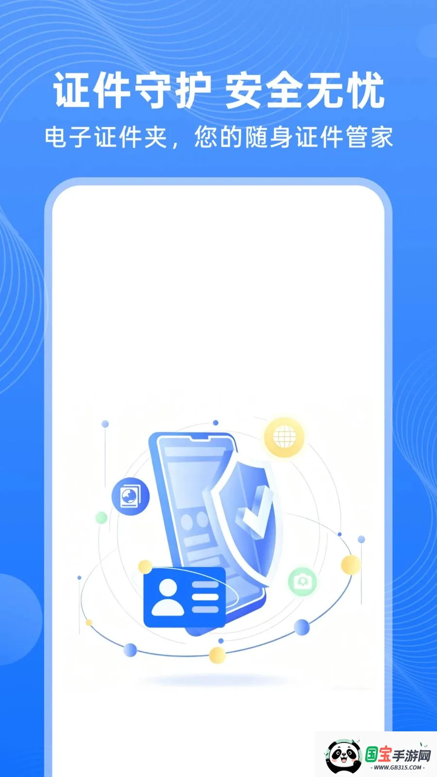 123����֤����ѯ��׿���ֻ���v1.0.0 �ֻ����ͼ0