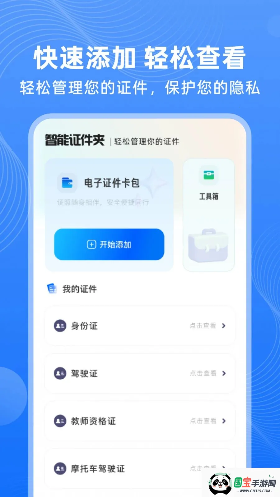 123����֤����ѯ��׿���ֻ���v1.0.0 �ֻ����ͼ1