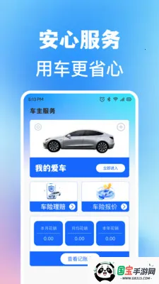 ���ĳ��кó���2026���°汾v1.0.1 �ٷ������ͼ1