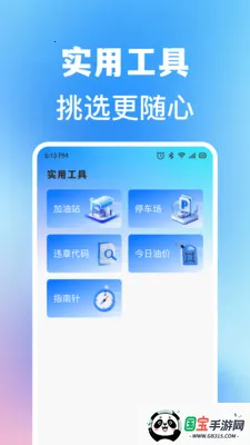 ���ĳ��кó���2026���°汾v1.0.1 �ٷ������ͼ3