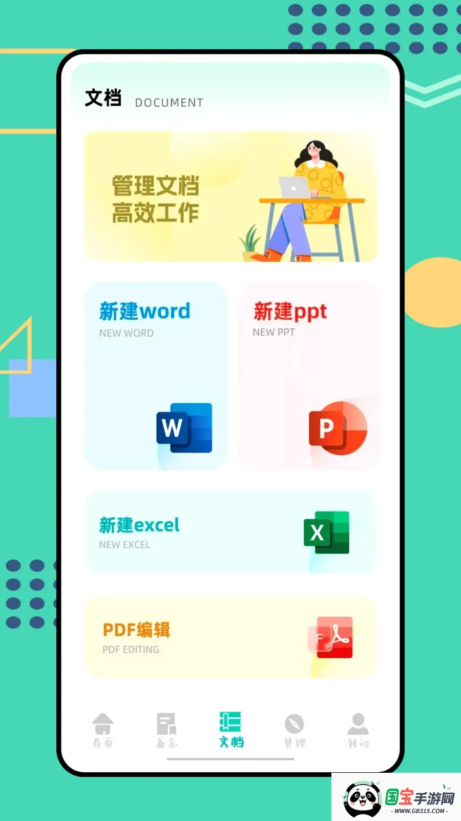 ɳ���Ӱ칫����(�칫����App)��ͼ3